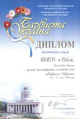 Диплом учасника Барвистої України